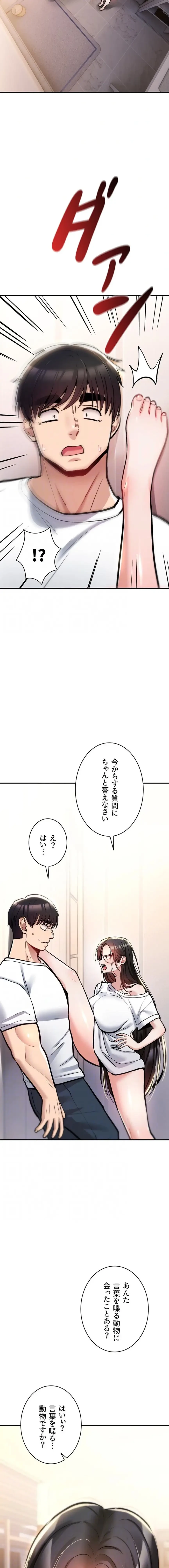 絶対服従とかしないからっ! 第24話 - 4