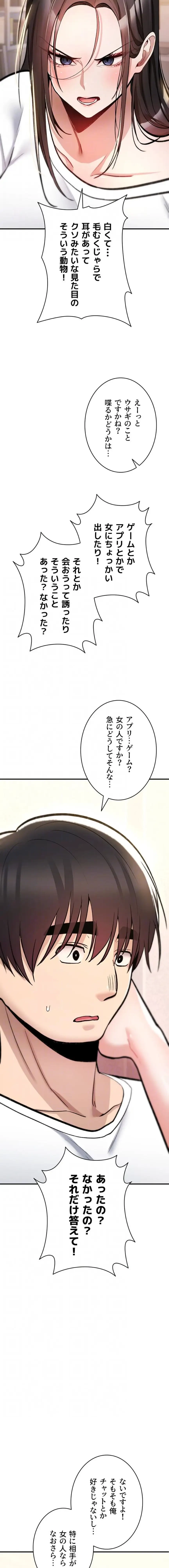 絶対服従とかしないからっ! 第24話 - 5