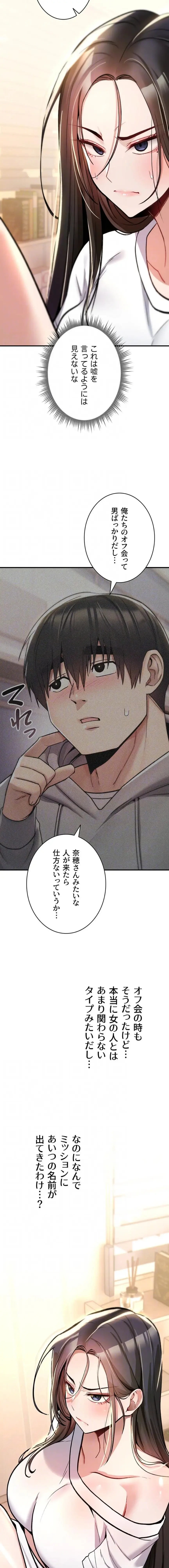 絶対服従とかしないからっ! 第24話 - 6