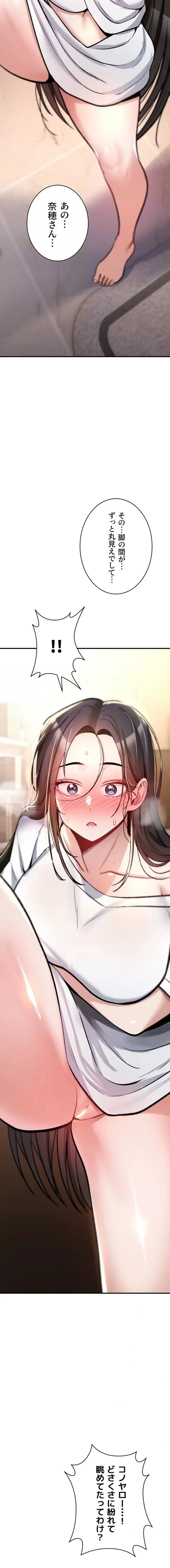 絶対服従とかしないからっ! 第24話 - 7