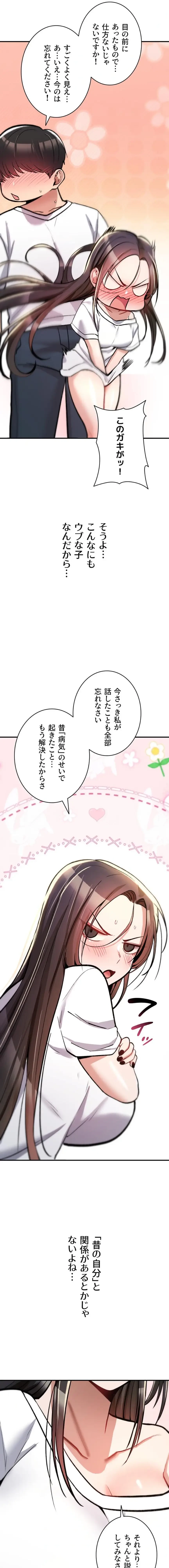 絶対服従とかしないからっ! 第24話 - 8