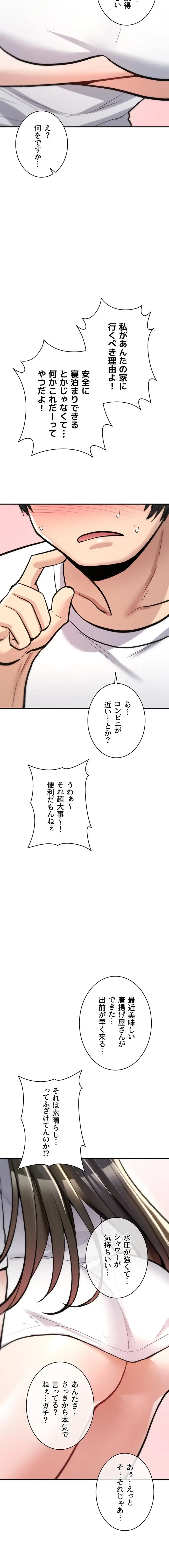 絶対服従とかしないからっ! 第24話 - 9