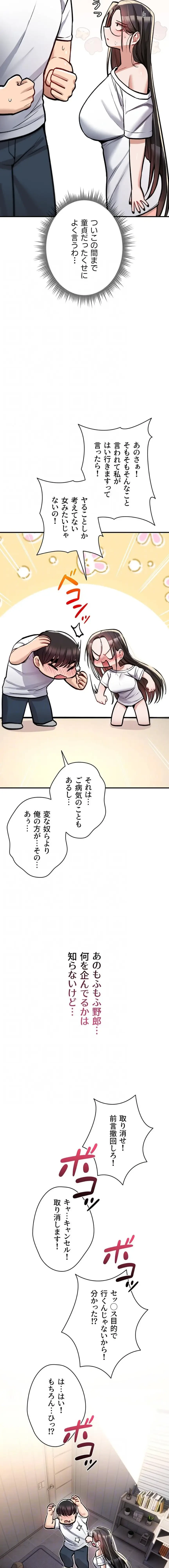 絶対服従とかしないからっ! 第24話 - 11