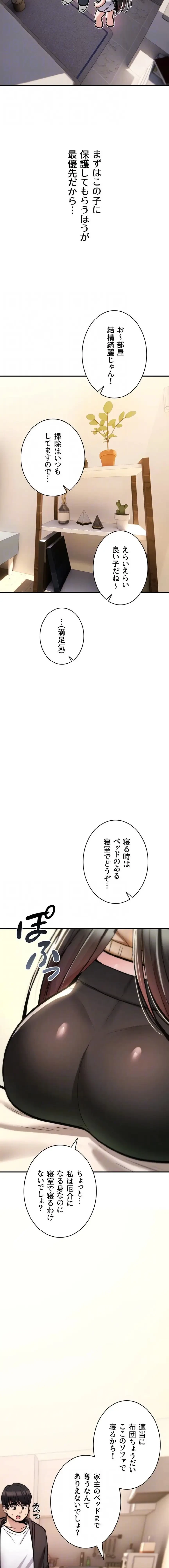 絶対服従とかしないからっ! 第24話 - 12