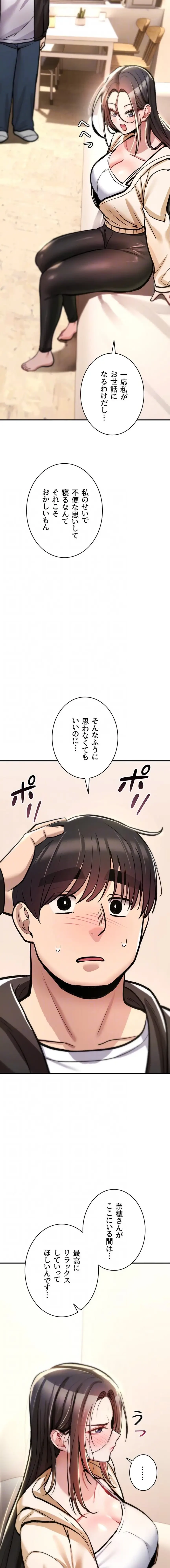 絶対服従とかしないからっ! 第24話 - 13