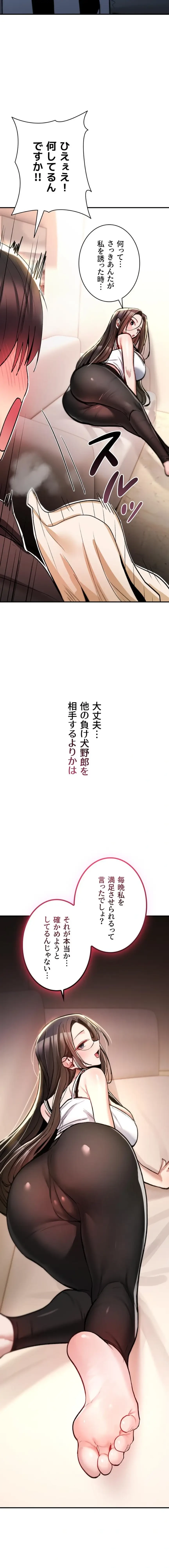 絶対服従とかしないからっ! 第24話 - 16