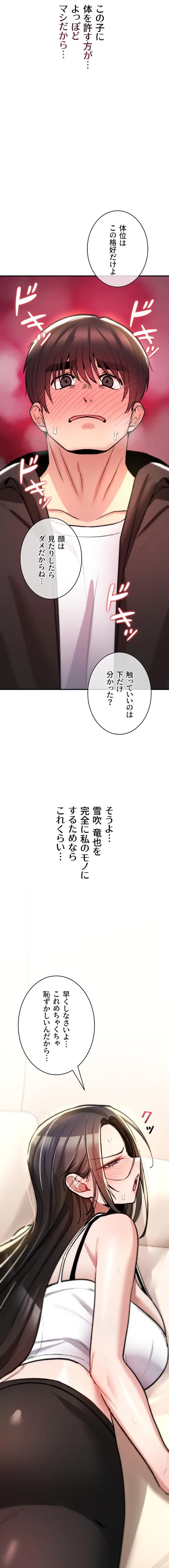 絶対服従とかしないからっ! 第24話 - 17