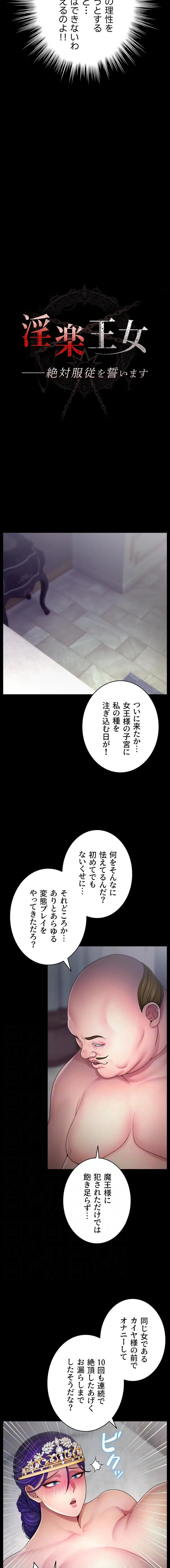 淫楽王女ー絶対服従を誓います 第15話 - 4