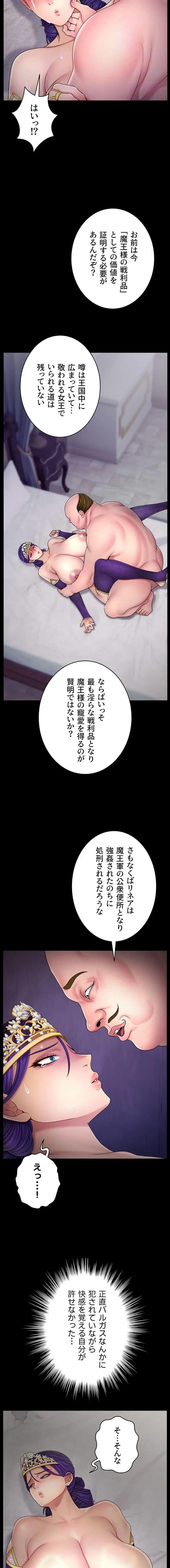 淫楽王女ー絶対服従を誓います 第15話 - 8