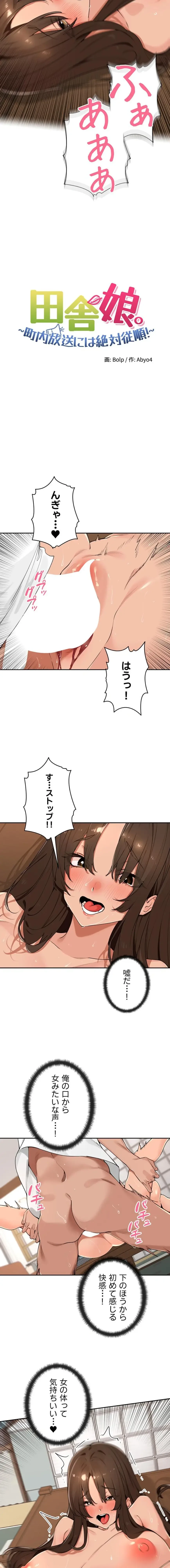 田舎娘。～町内放送には絶対従順！～ 第58話 - 2