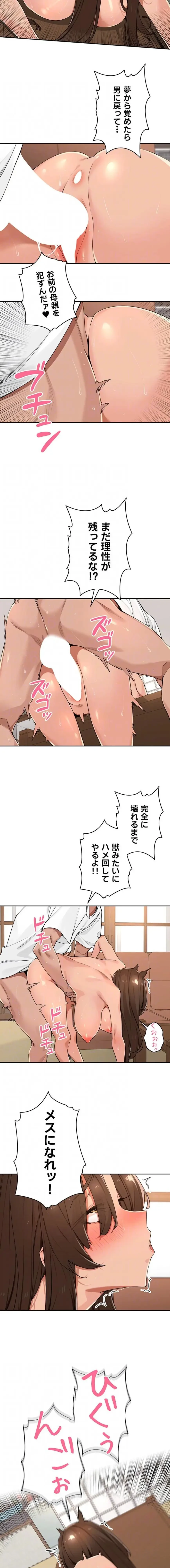 田舎娘。～町内放送には絶対従順！～ 第58話 - 11