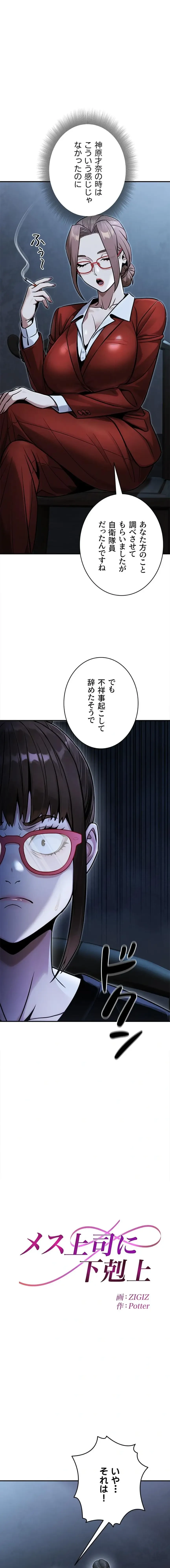 メス上司に下剋上 第57話 - 1