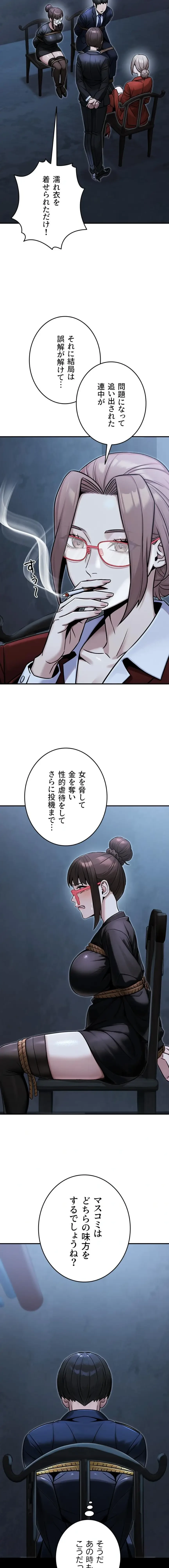 メス上司に下剋上 第57話 - 2