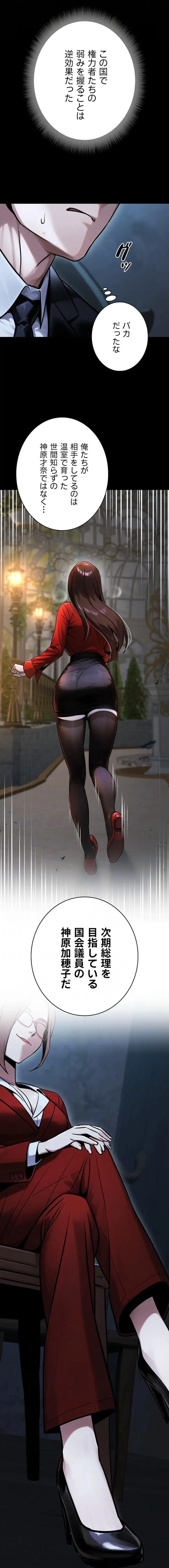 メス上司に下剋上 第57話 - 4