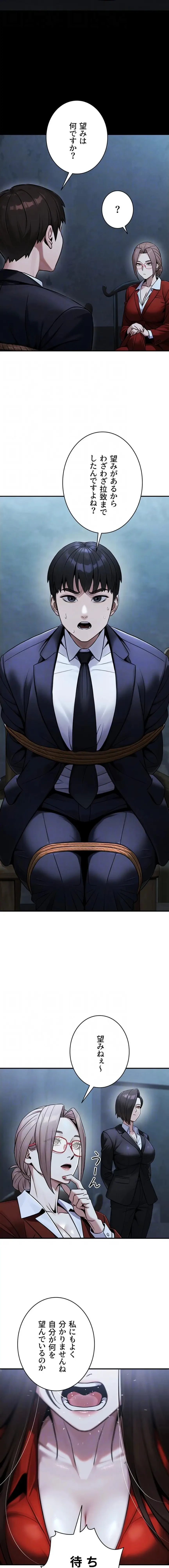 メス上司に下剋上 第57話 - 5