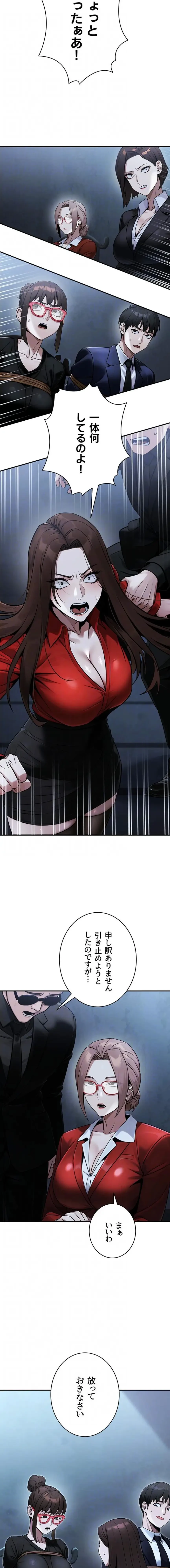 メス上司に下剋上 第57話 - 6