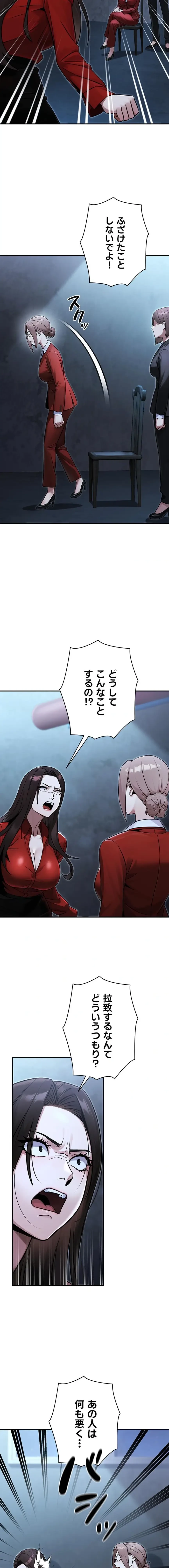 メス上司に下剋上 第57話 - 8