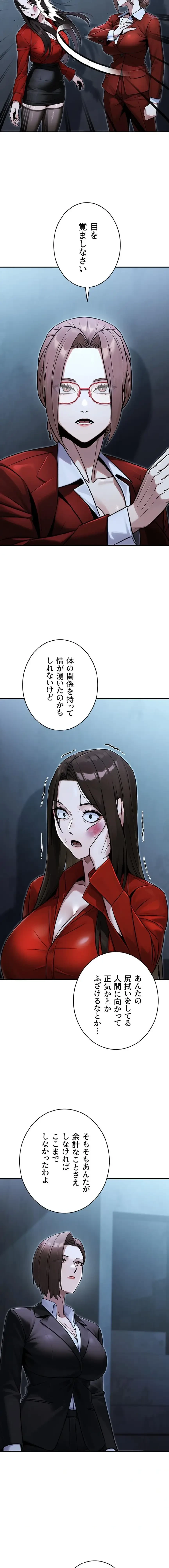 メス上司に下剋上 第57話 - 9