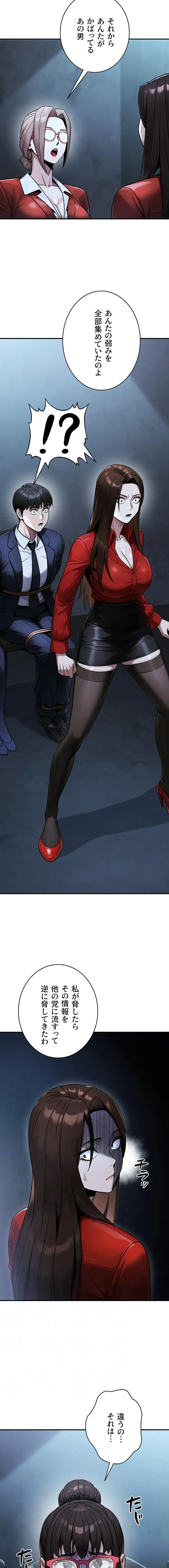 メス上司に下剋上 第57話 - 10