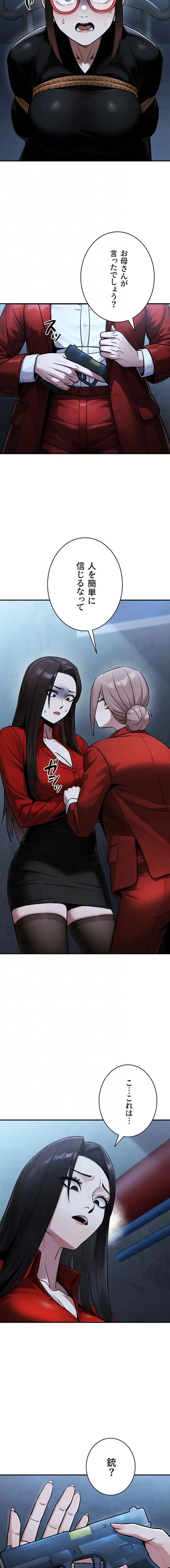 メス上司に下剋上 第57話 - 11