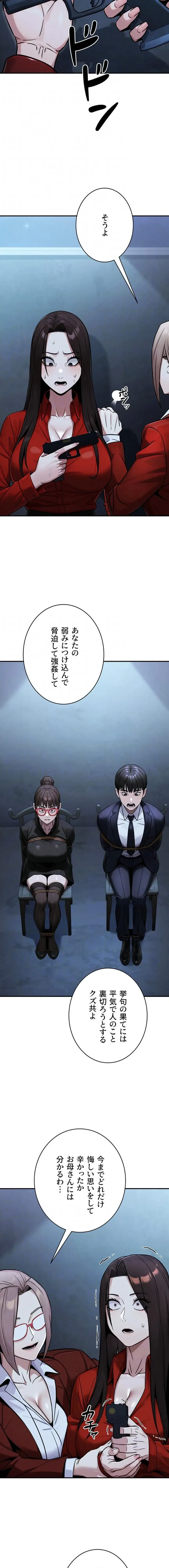 メス上司に下剋上 第57話 - 12