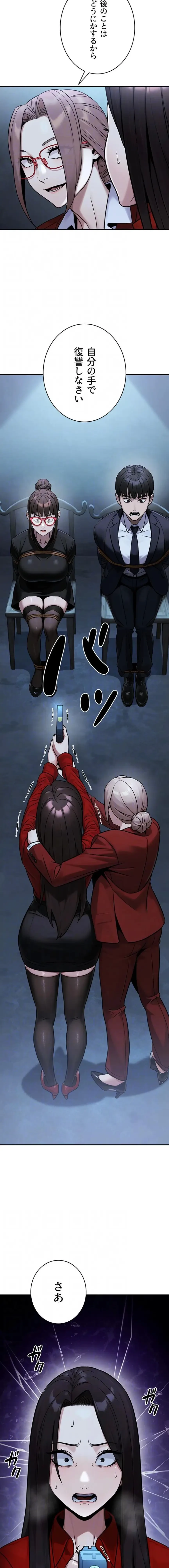 メス上司に下剋上 第57話 - 13