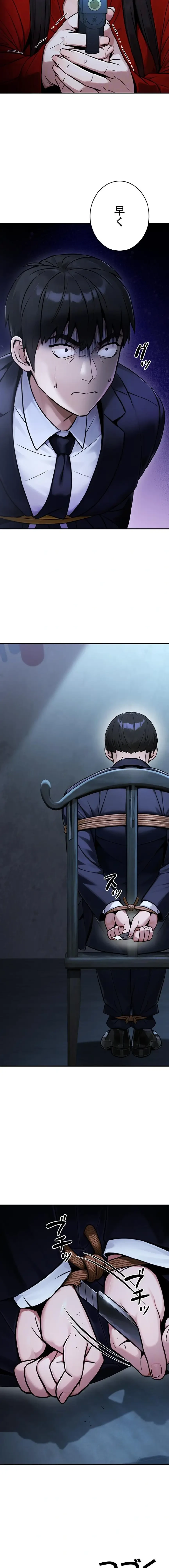 メス上司に下剋上 第57話 - 14