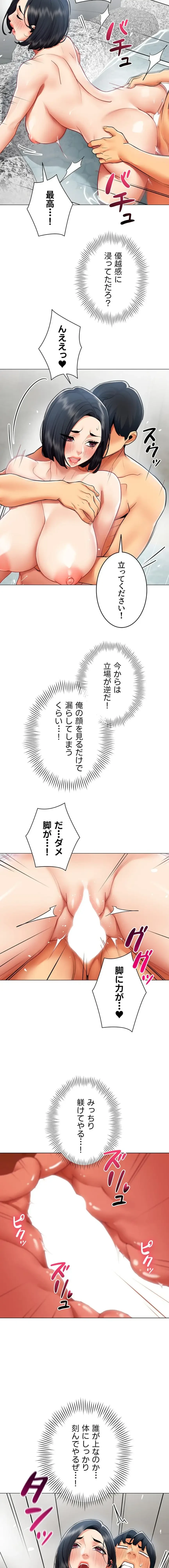 俺以外は全員女性で、皆ヤりたがっている会社で働いてます 第20話 - 2