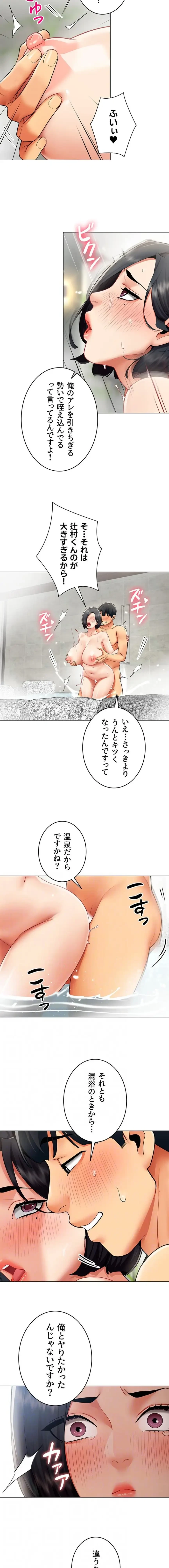 俺以外は全員女性で、皆ヤりたがっている会社で働いてます 第20話 - 4