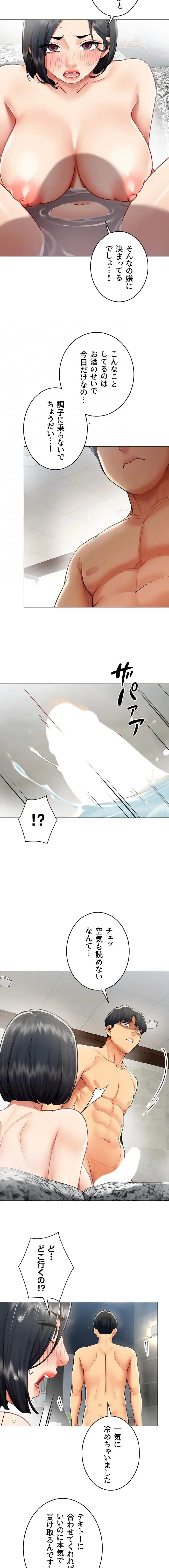 俺以外は全員女性で、皆ヤりたがっている会社で働いてます 第20話 - 7