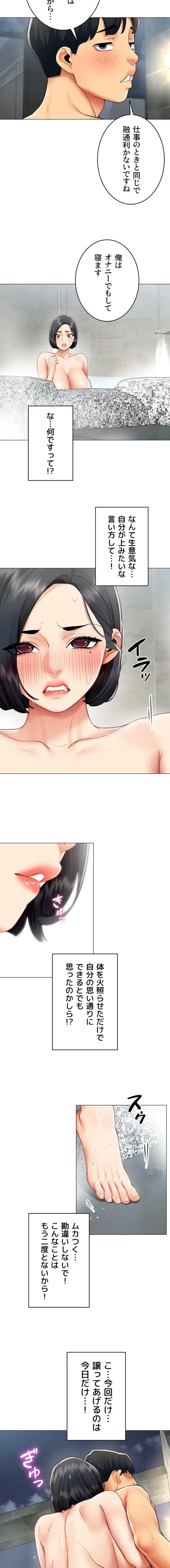 俺以外は全員女性で、皆ヤりたがっている会社で働いてます 第20話 - 8