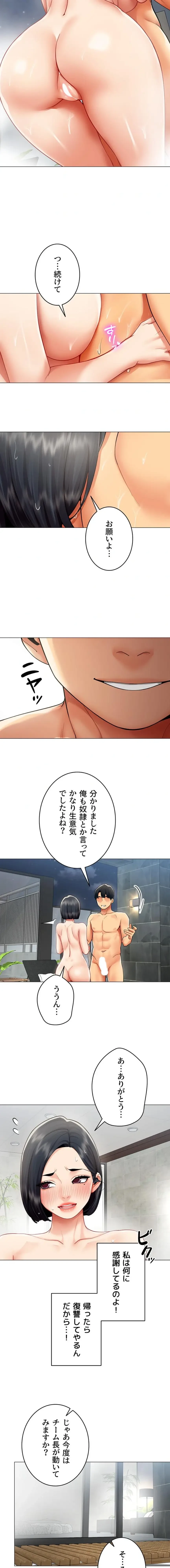 俺以外は全員女性で、皆ヤりたがっている会社で働いてます 第20話 - 9