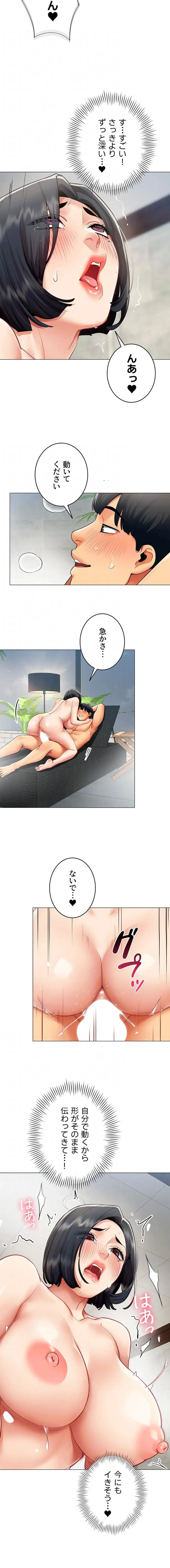 俺以外は全員女性で、皆ヤりたがっている会社で働いてます 第20話 - 11