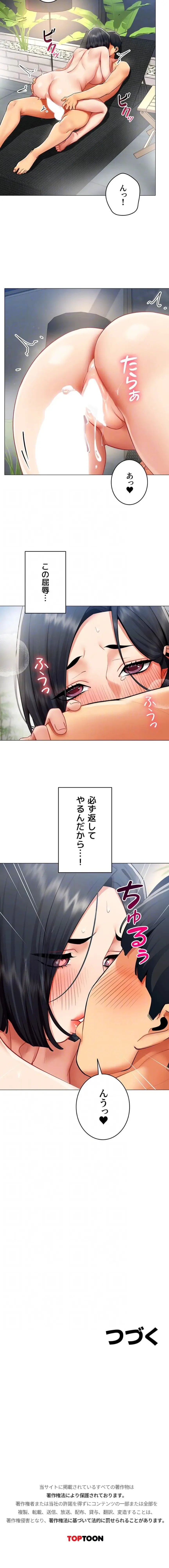 俺以外は全員女性で、皆ヤりたがっている会社で働いてます 第20話 - 13