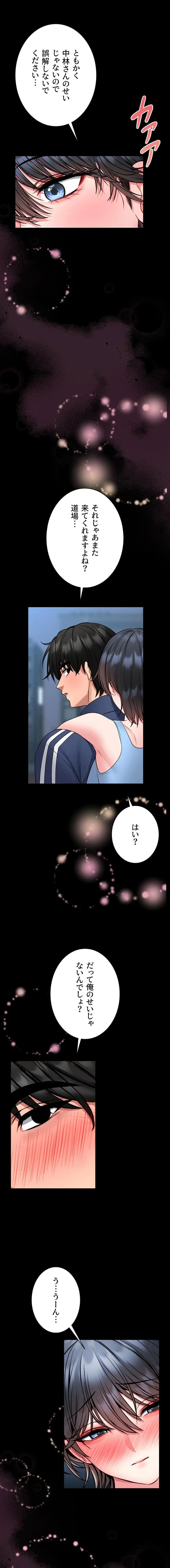 お触りから本番まで!?やれる護身術道場づくり 第18話 - 1