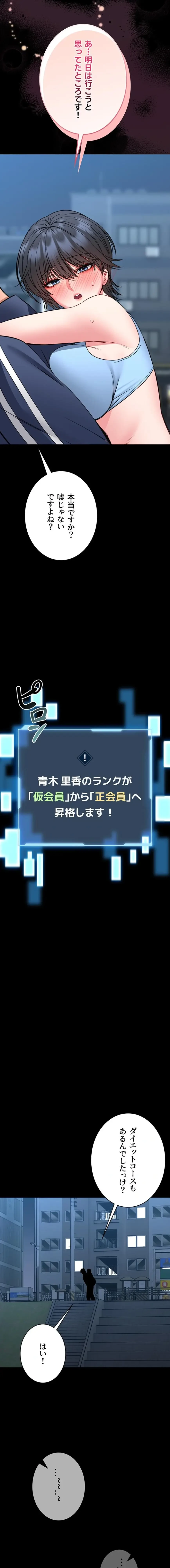 お触りから本番まで!?やれる護身術道場づくり 第18話 - 2
