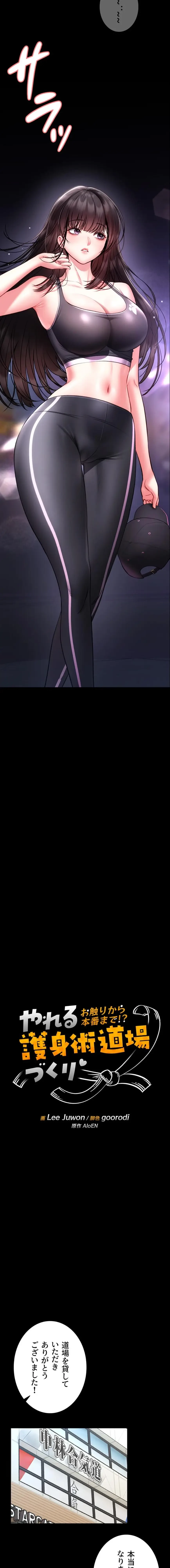 お触りから本番まで!?やれる護身術道場づくり 第18話 - 3