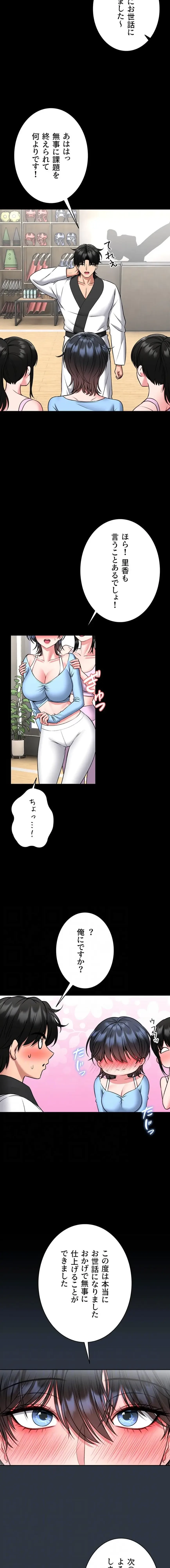 お触りから本番まで!?やれる護身術道場づくり 第18話 - 4