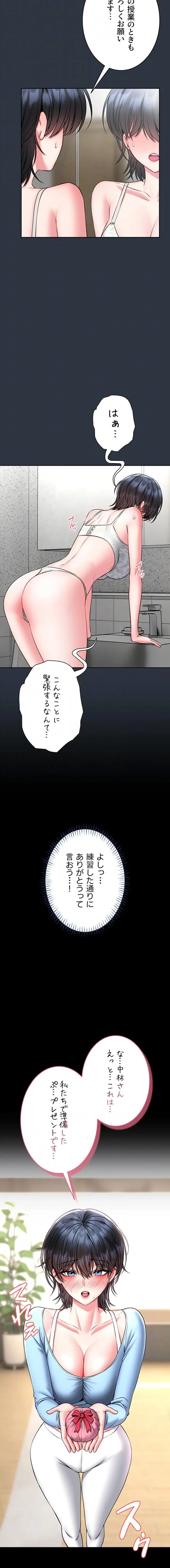 お触りから本番まで!?やれる護身術道場づくり 第18話 - 5