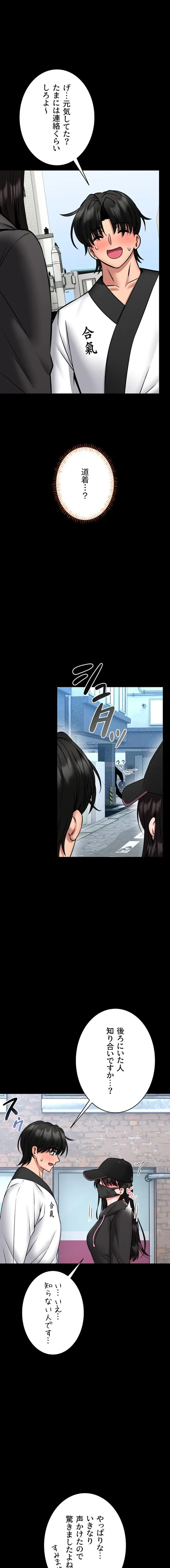 お触りから本番まで!?やれる護身術道場づくり 第18話 - 16