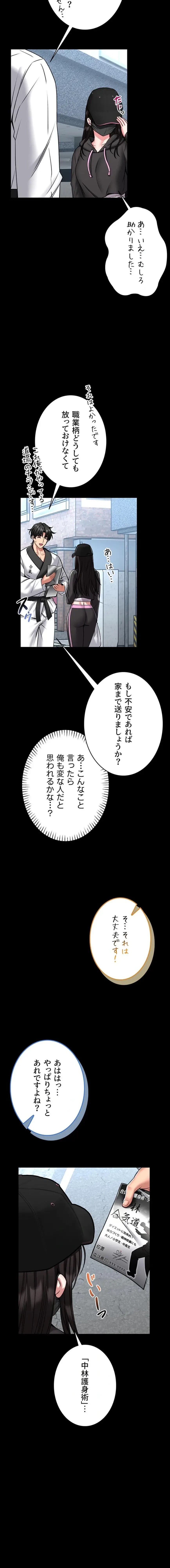 お触りから本番まで!?やれる護身術道場づくり 第18話 - 17