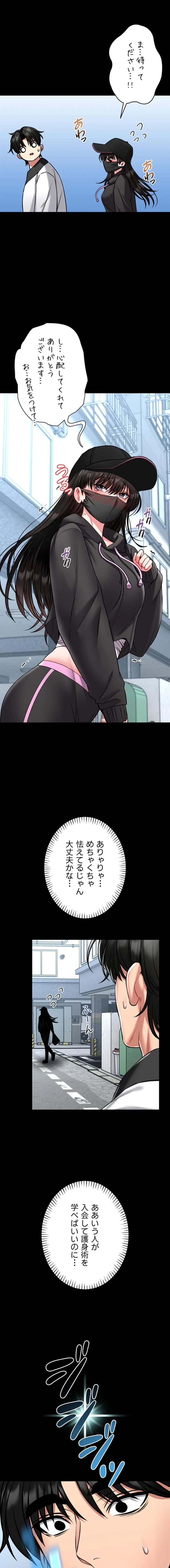 お触りから本番まで!?やれる護身術道場づくり 第18話 - 18