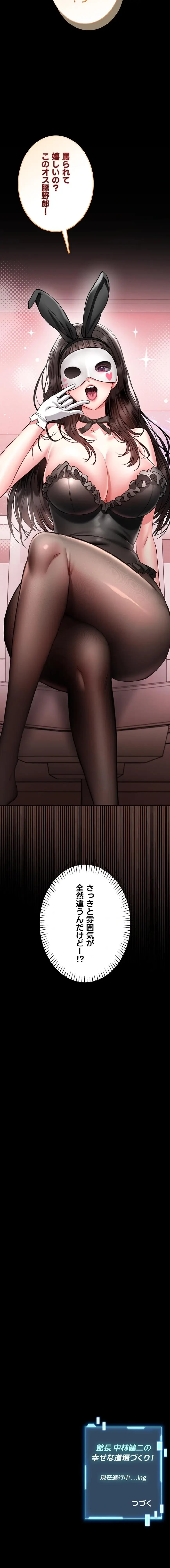 お触りから本番まで!?やれる護身術道場づくり 第18話 - 21