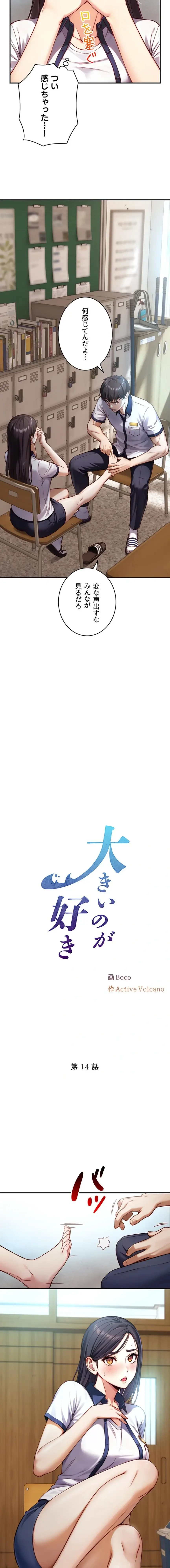 大きいのが好き 第14話 - 2