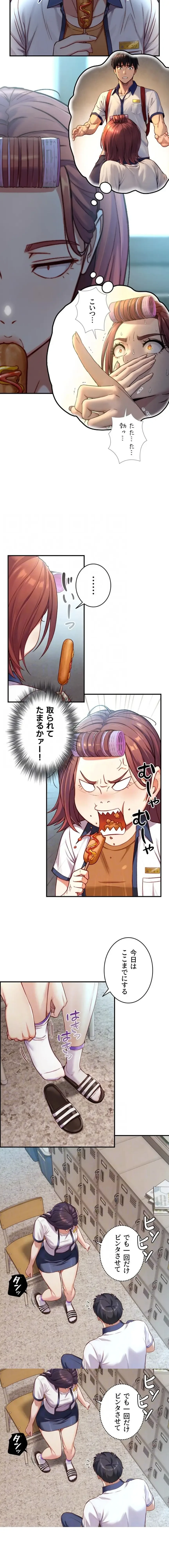 大きいのが好き 第14話 - 4