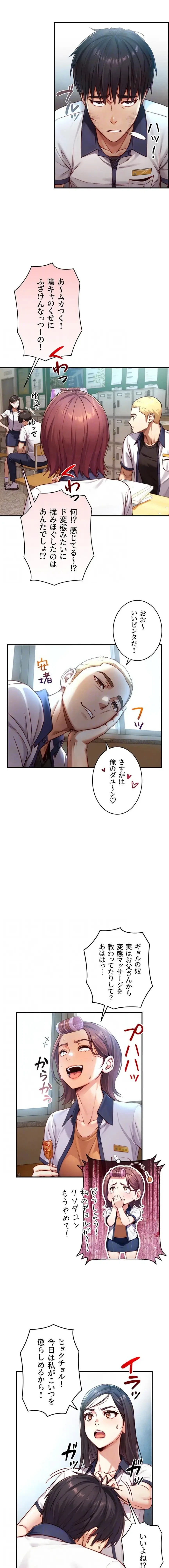 大きいのが好き 第14話 - 6