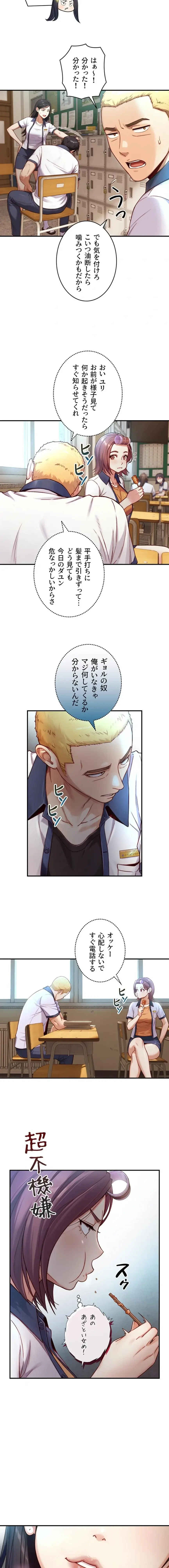 大きいのが好き 第14話 - 8