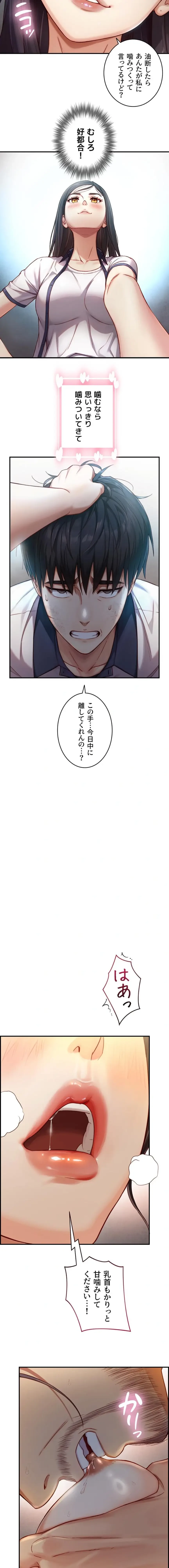 大きいのが好き 第14話 - 9