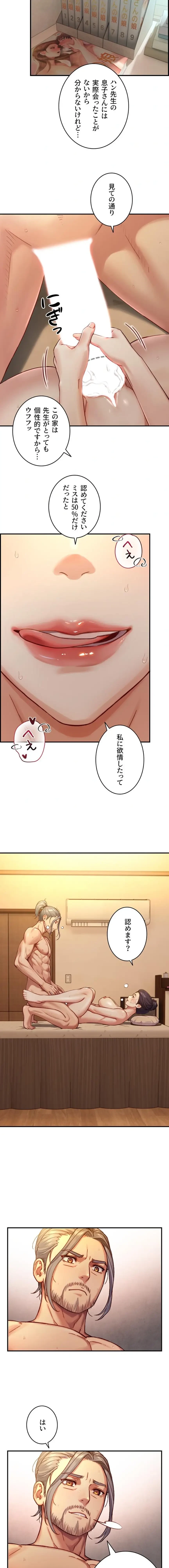 大きいのが好き 第14話 - 15