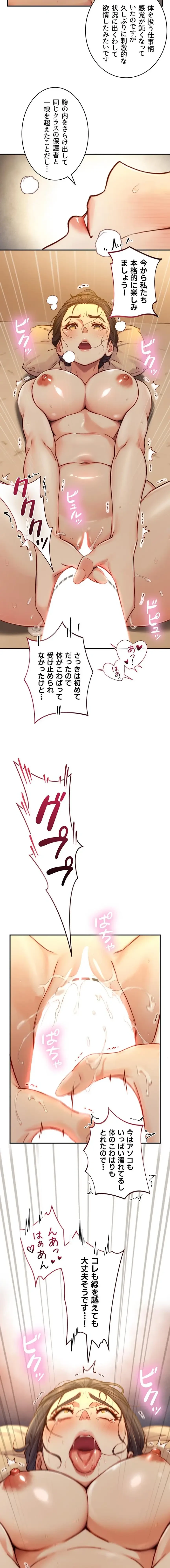 大きいのが好き 第14話 - 16